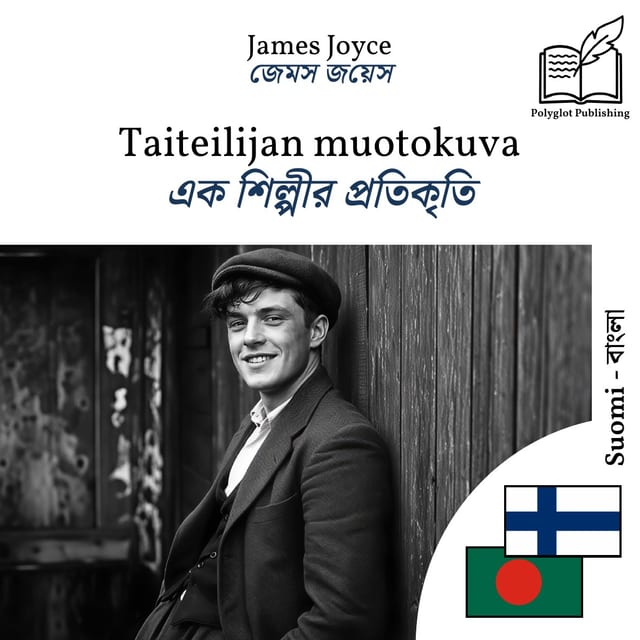 এক শিল্পীর প্রতিকৃতি