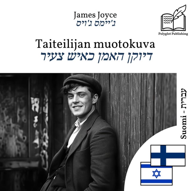 דיוקן האמן כאיש צעיר