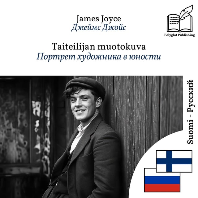 Портрет художника в юности