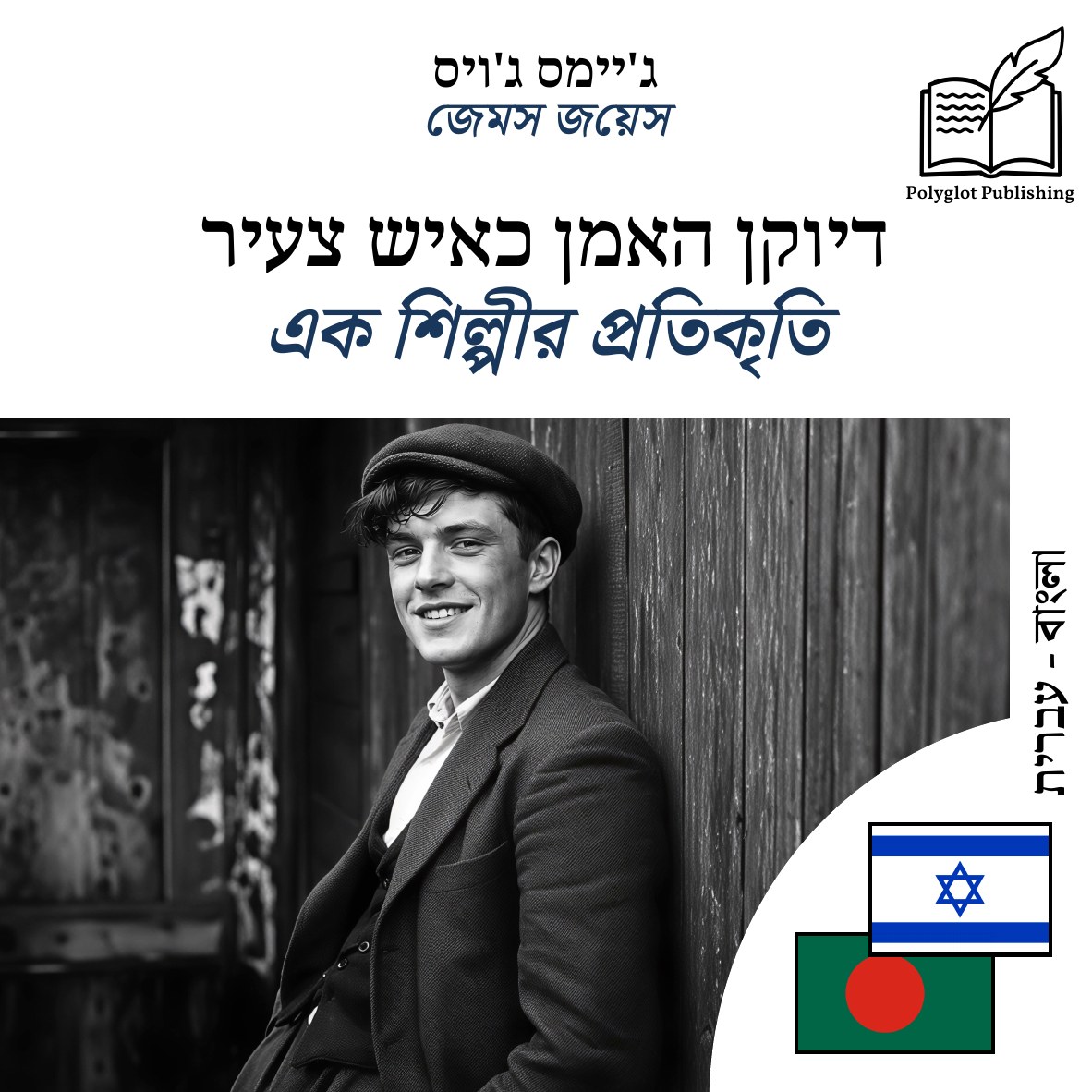 এক শিল্পীর প্রতিকৃতি