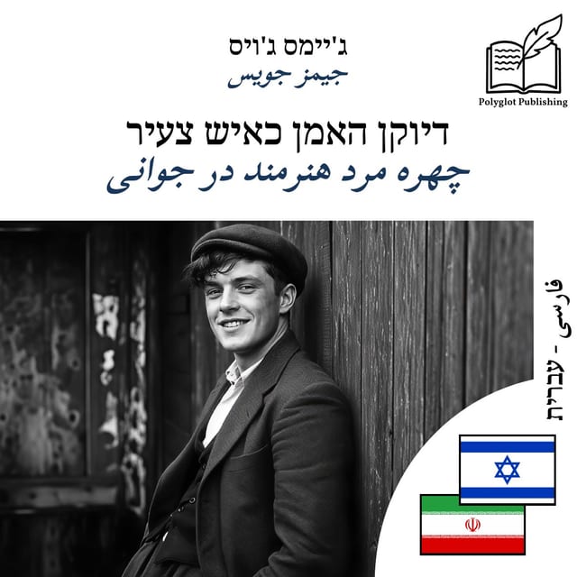 چهره مرد هنرمند در جوانی