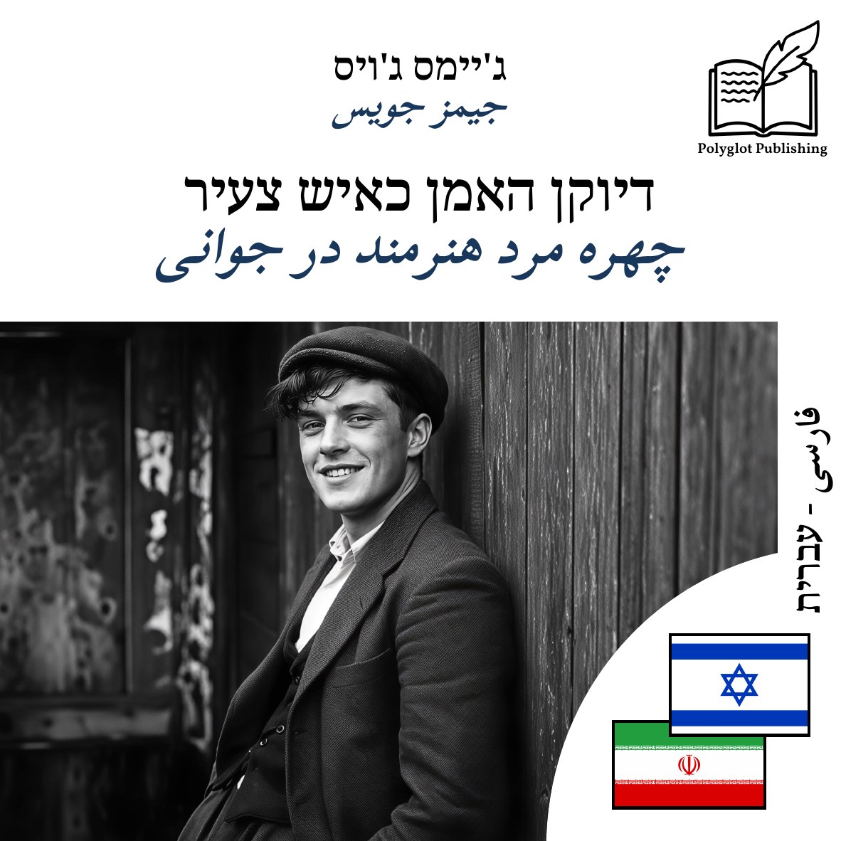 چهره مرد هنرمند در جوانی