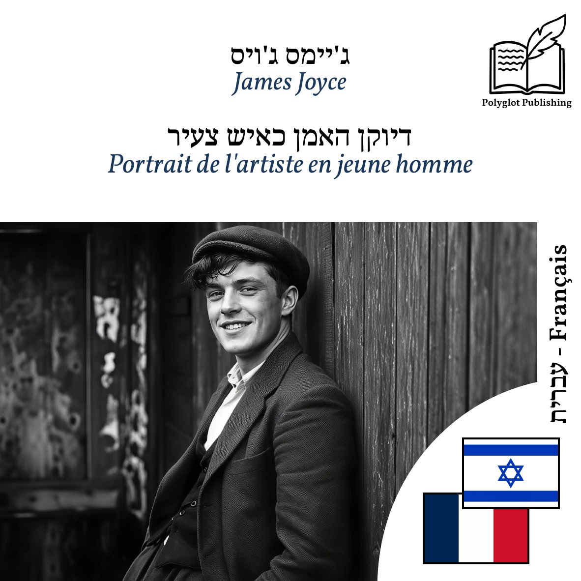 Portrait de l'artiste en jeune homme