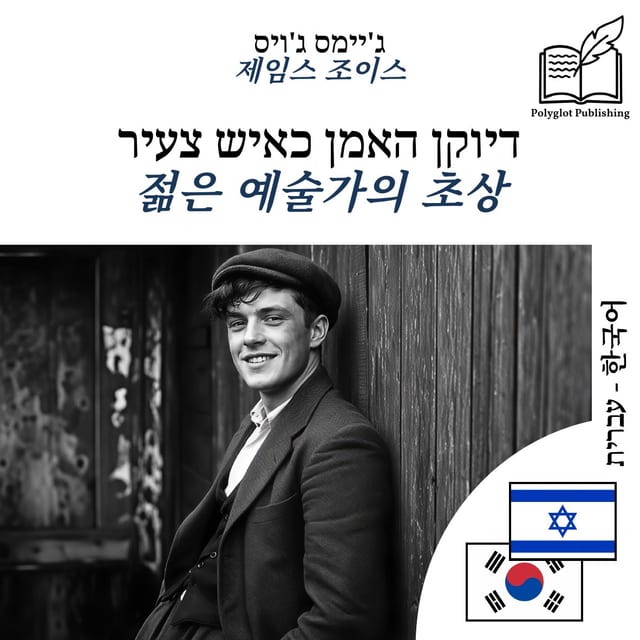 젊은 예술가의 초상
