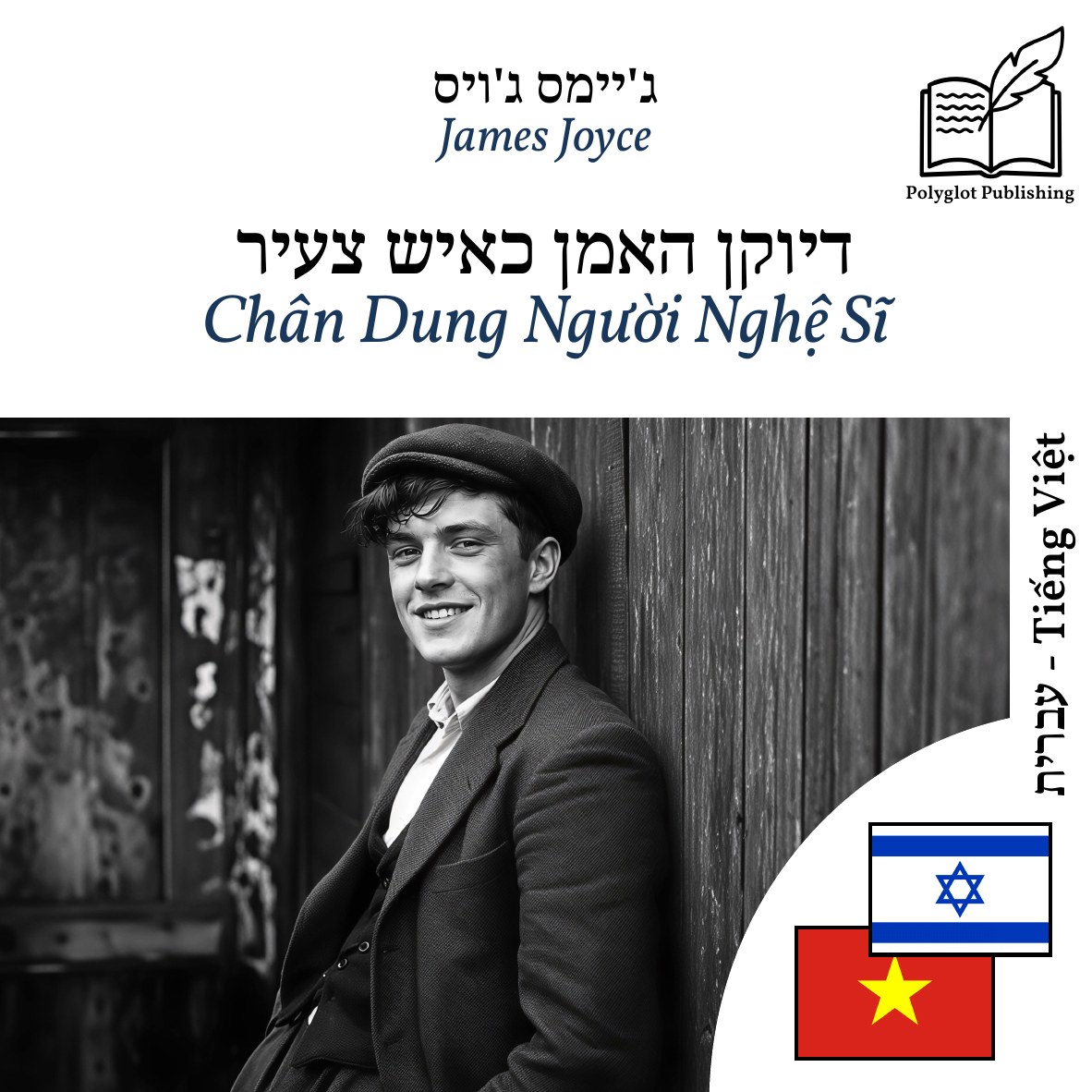 Chân Dung Người Nghệ Sĩ