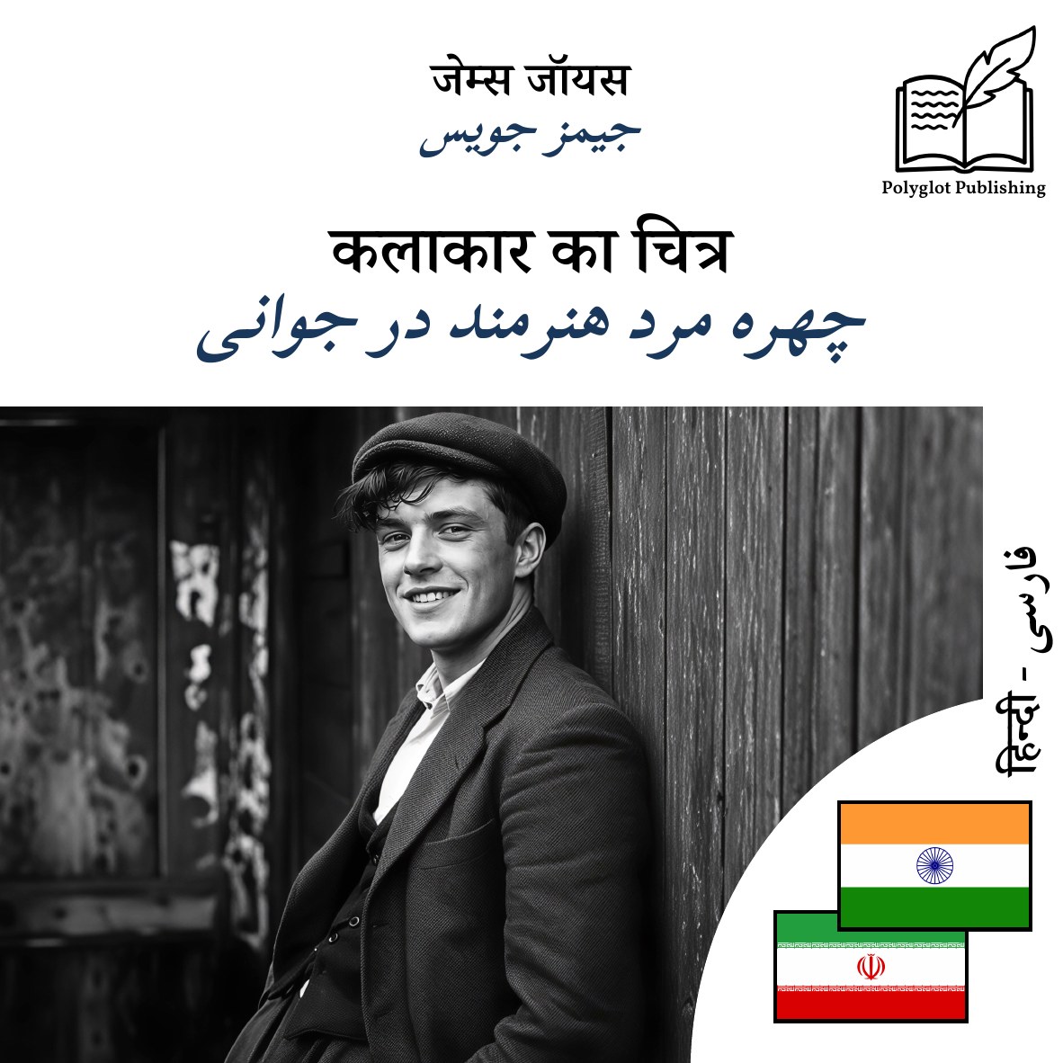 چهره مرد هنرمند در جوانی