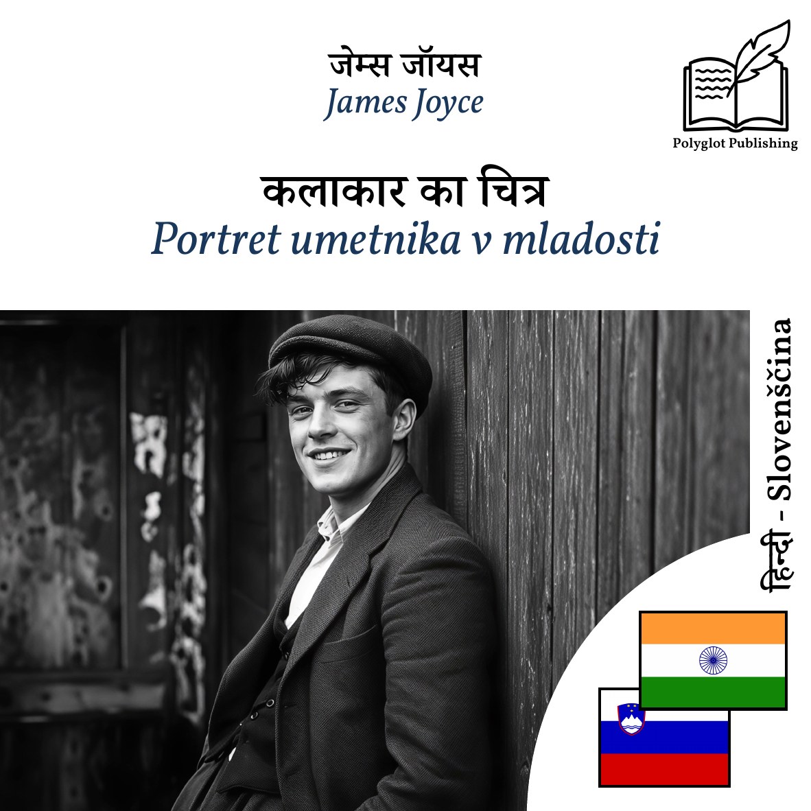 Portret umetnika v mladosti