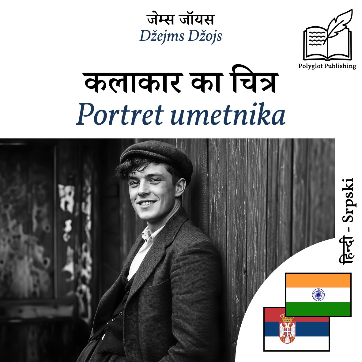 Portret umetnika