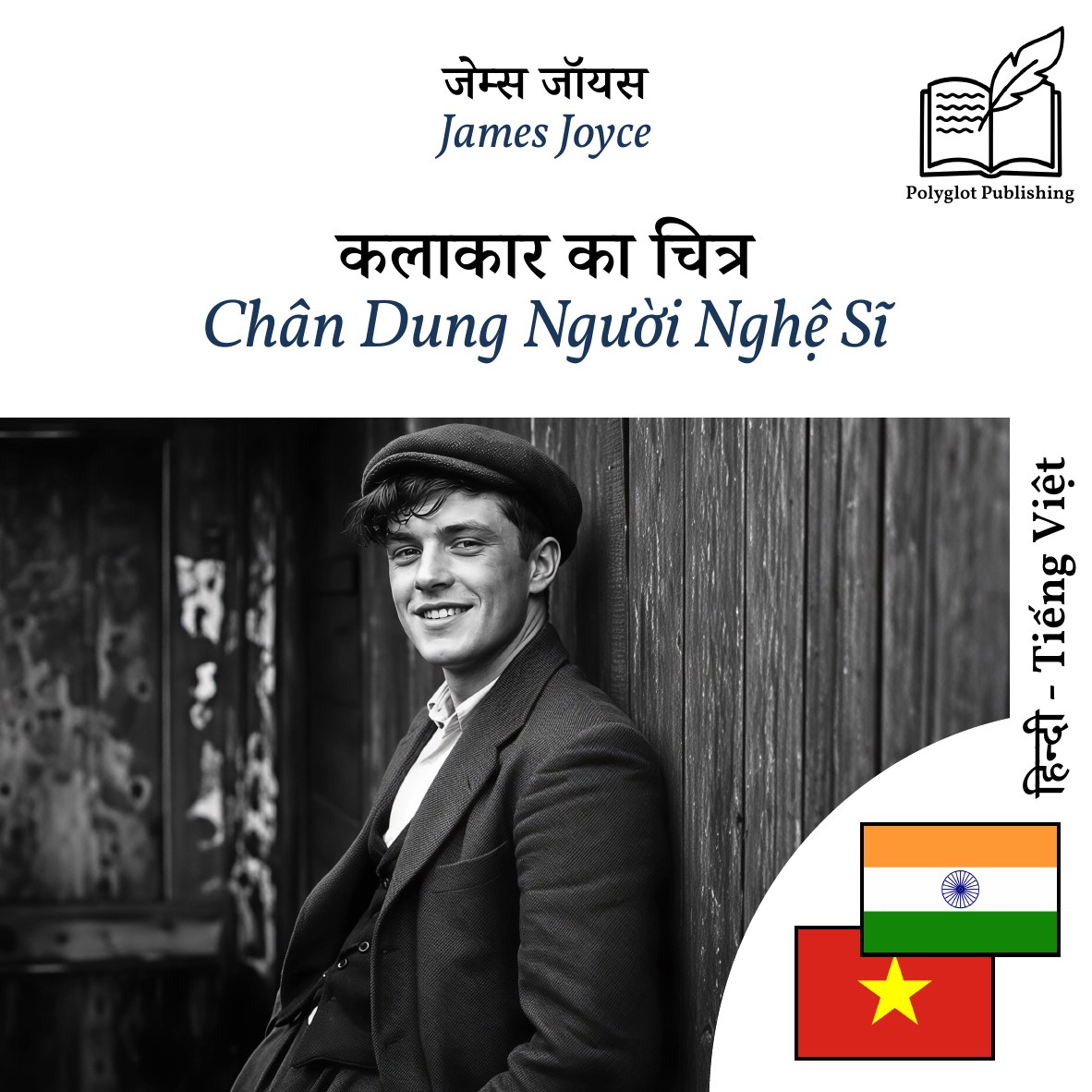 Chân Dung Người Nghệ Sĩ