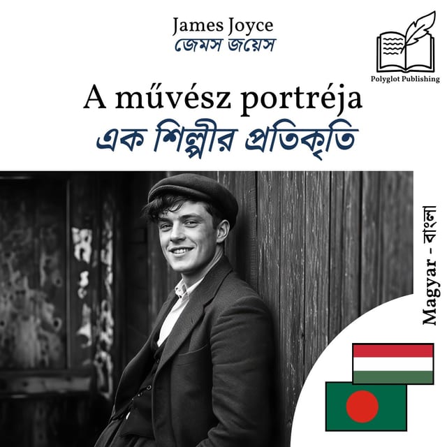 এক শিল্পীর প্রতিকৃতি