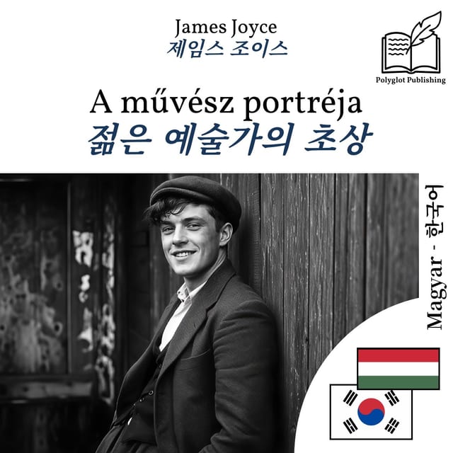 젊은 예술가의 초상