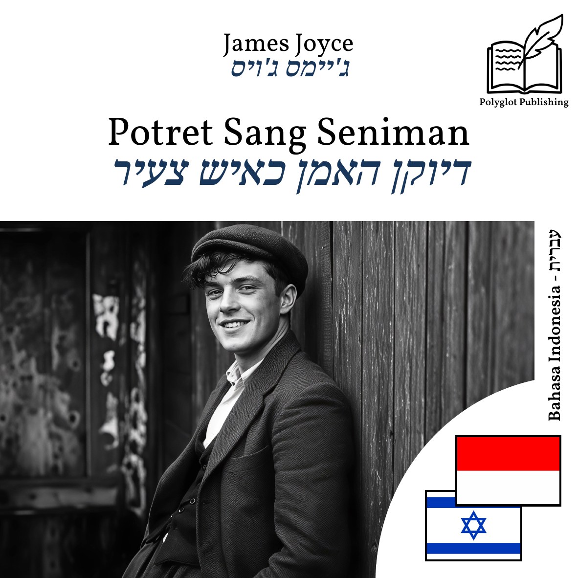 דיוקן האמן כאיש צעיר