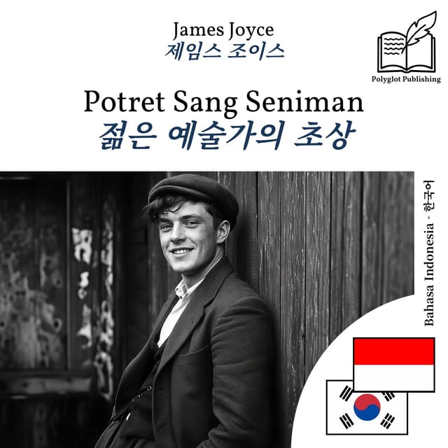 젊은 예술가의 초상