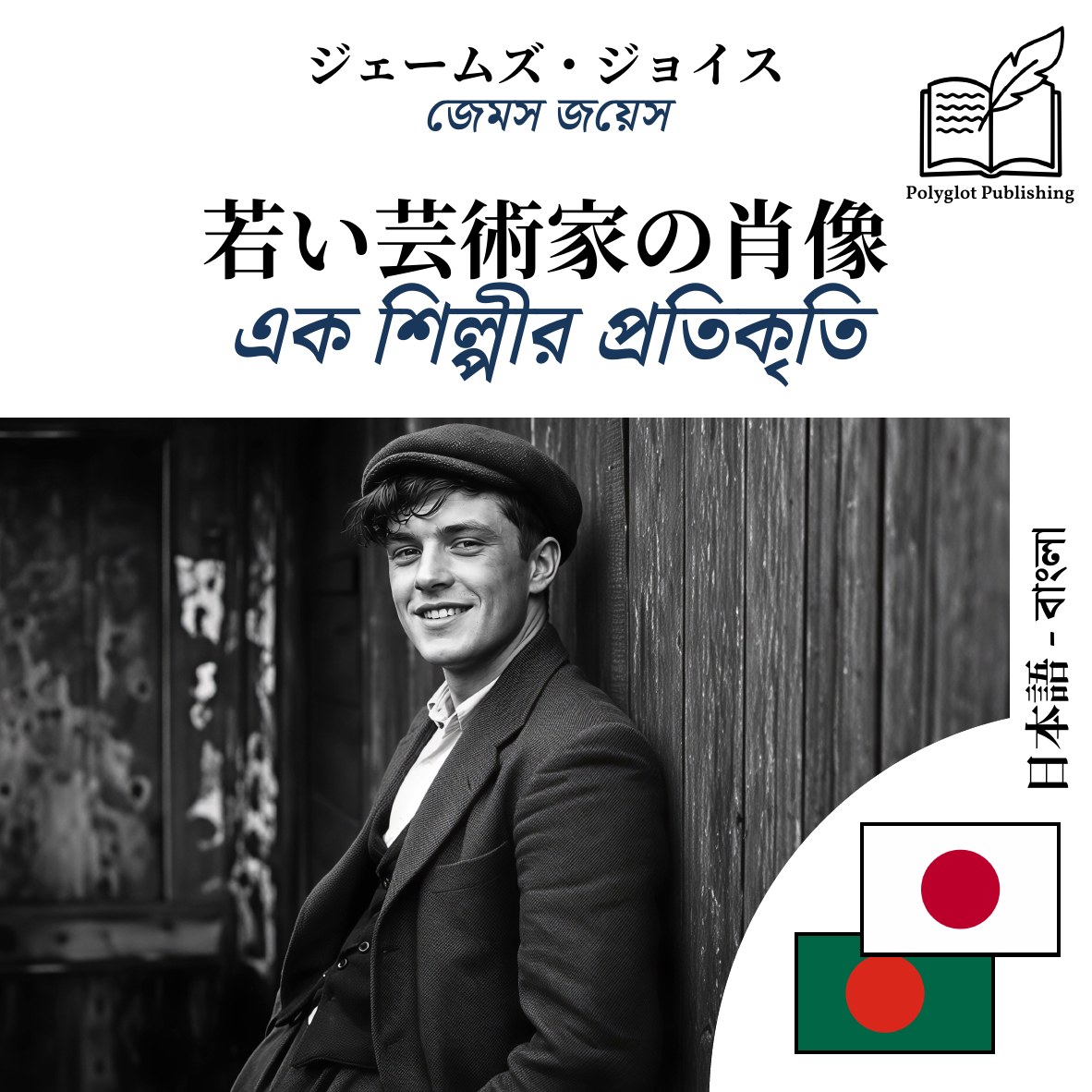 এক শিল্পীর প্রতিকৃতি