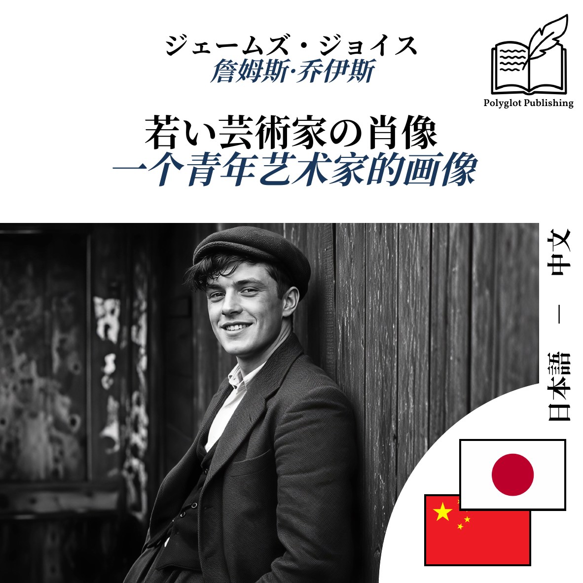 一个青年艺术家的画像