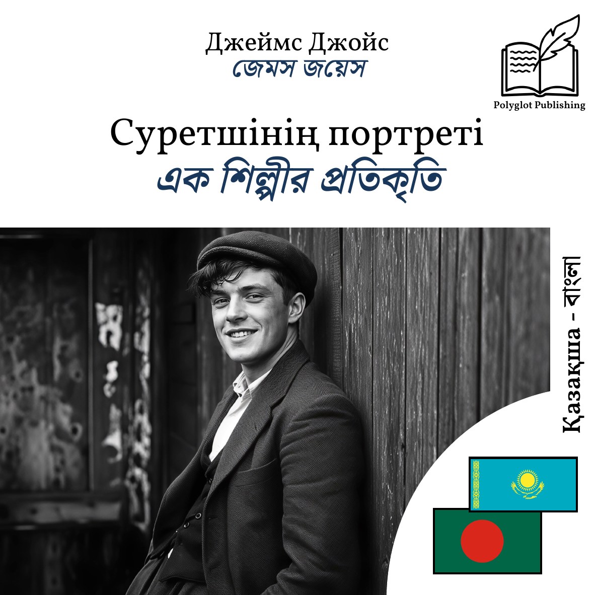এক শিল্পীর প্রতিকৃতি
