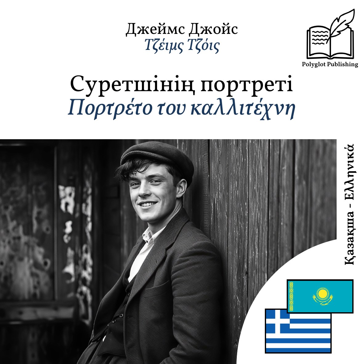 Πορτρέτο του καλλιτέχνη