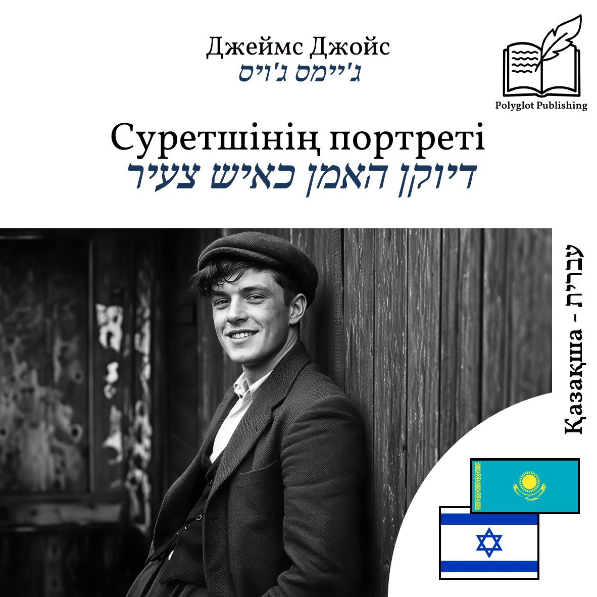 דיוקן האמן כאיש צעיר