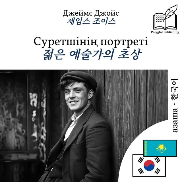 젊은 예술가의 초상
