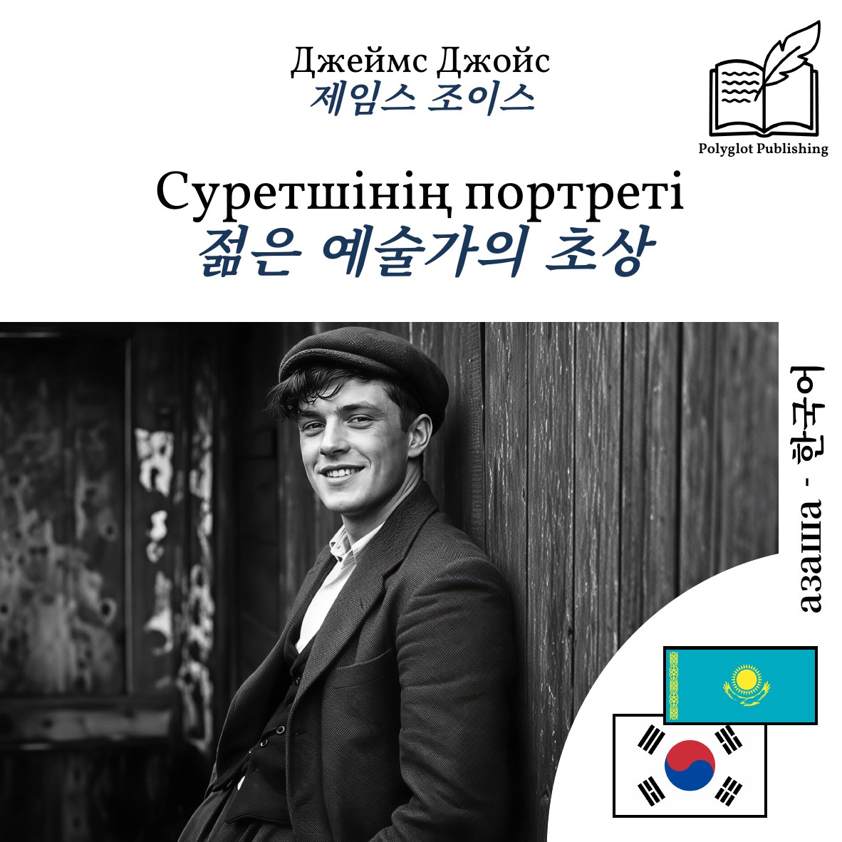 젊은 예술가의 초상