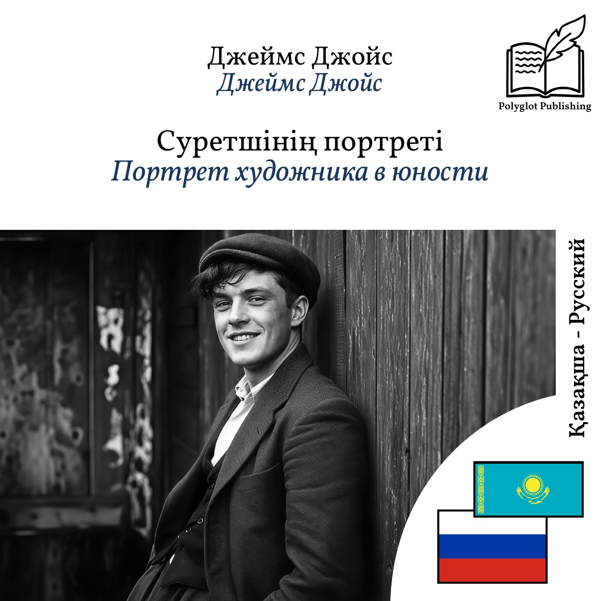Портрет художника в юности