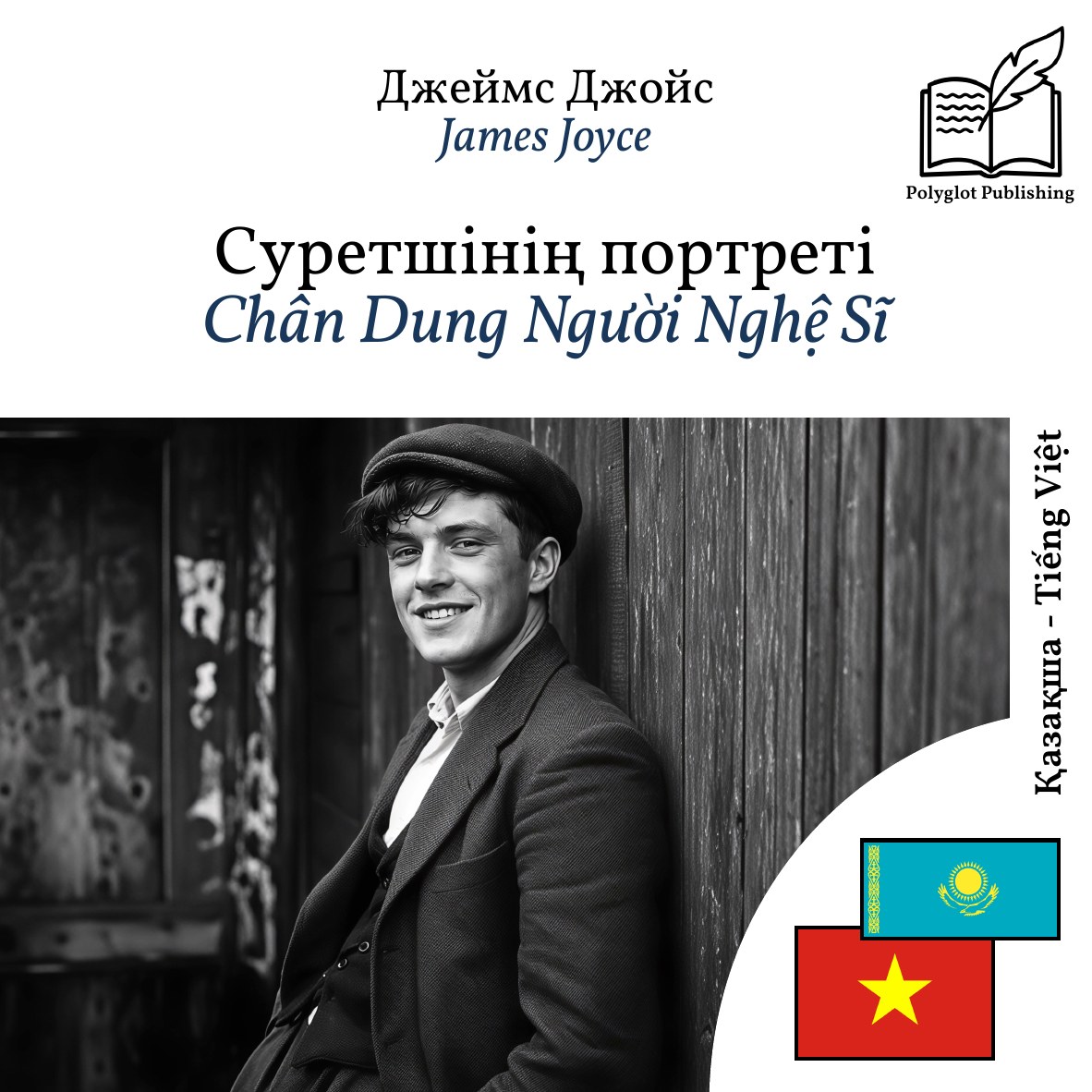 Chân Dung Người Nghệ Sĩ