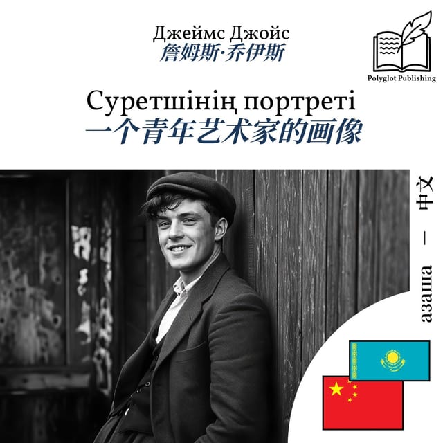一个青年艺术家的画像