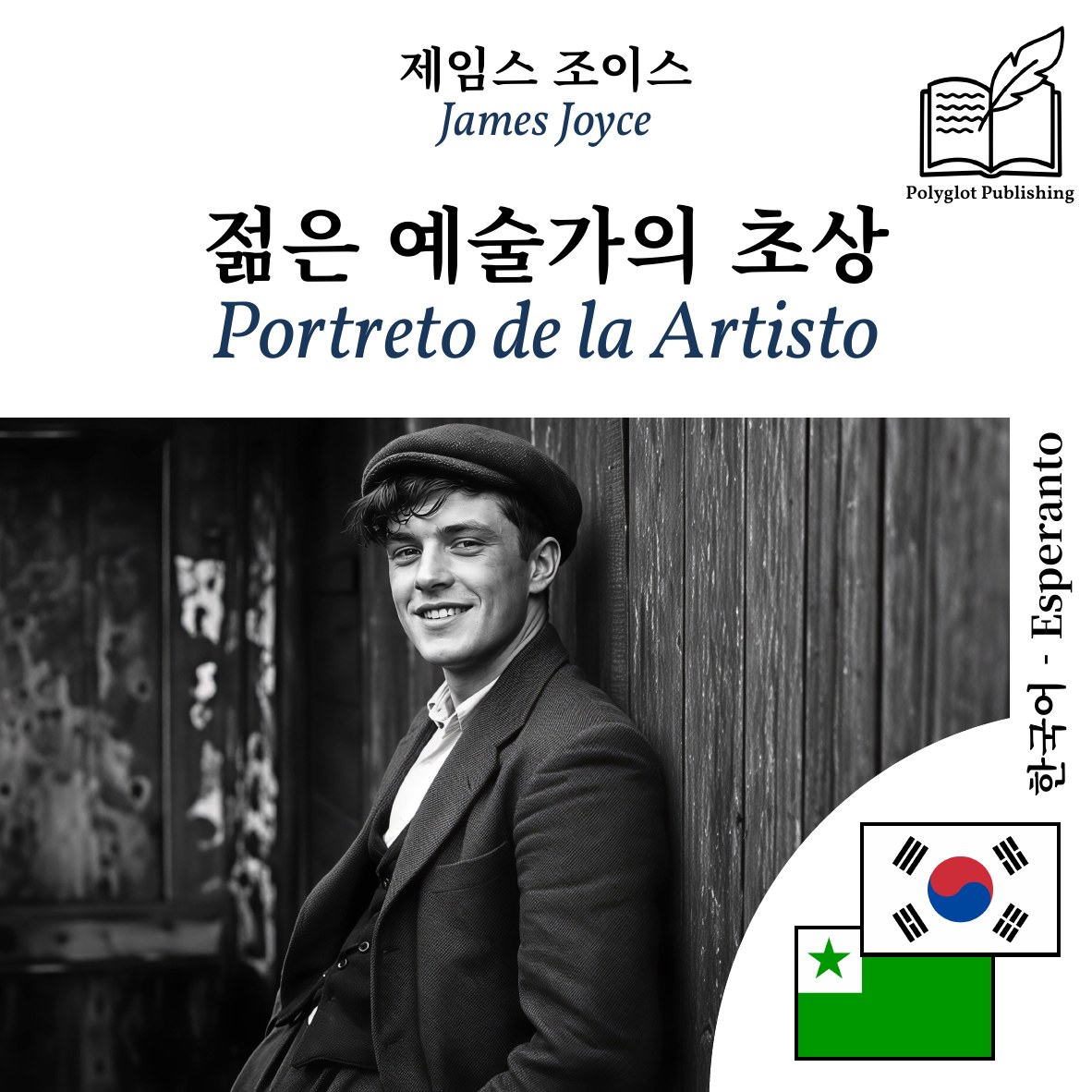 Portreto de la Artisto