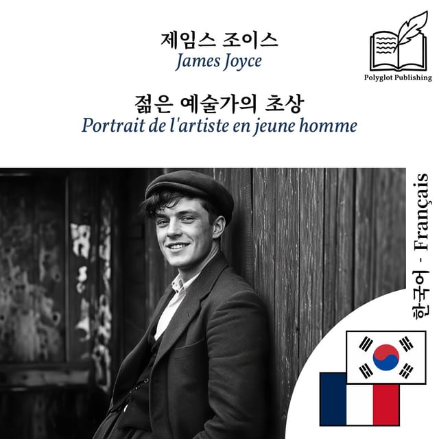 Portrait de l'artiste en jeune homme