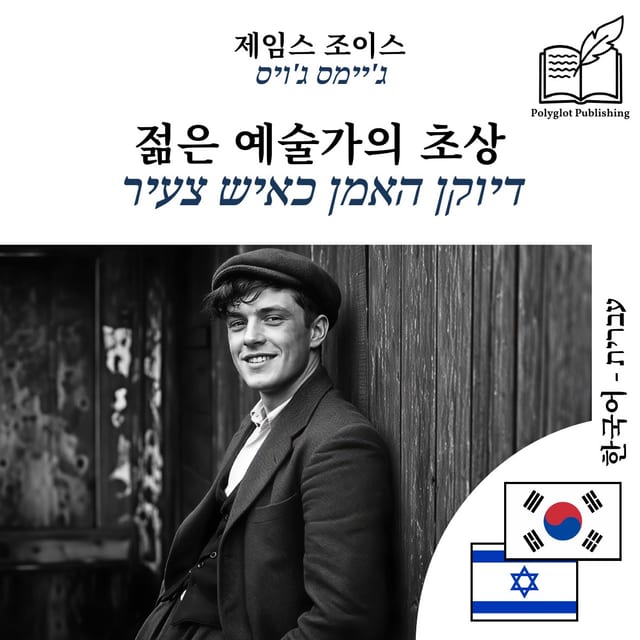 דיוקן האמן כאיש צעיר