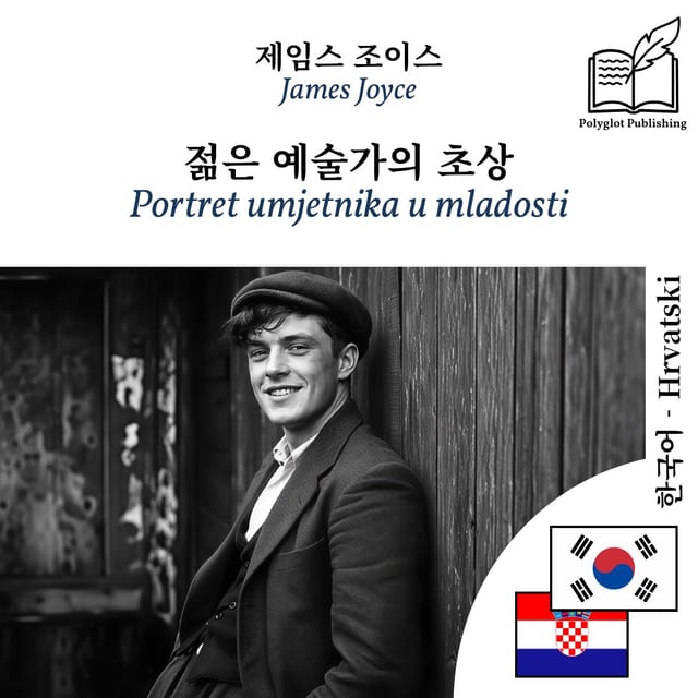 Portret umjetnika u mladosti