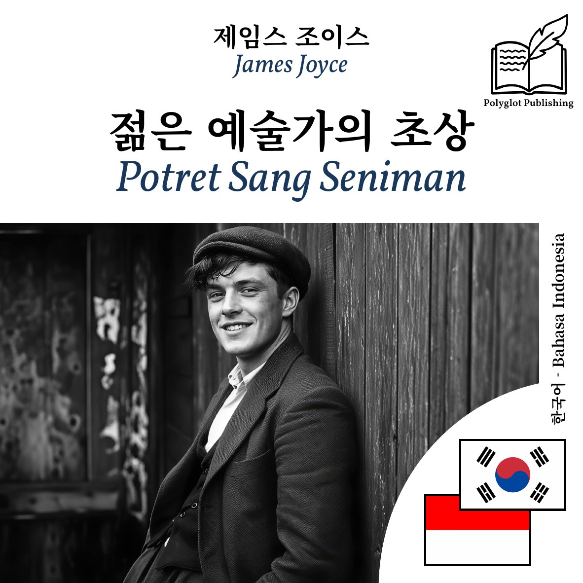 Potret Sang Seniman