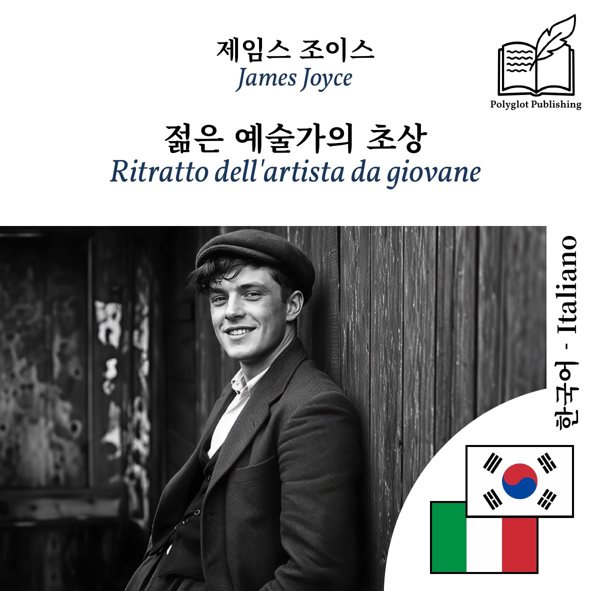Ritratto dell'artista da giovane