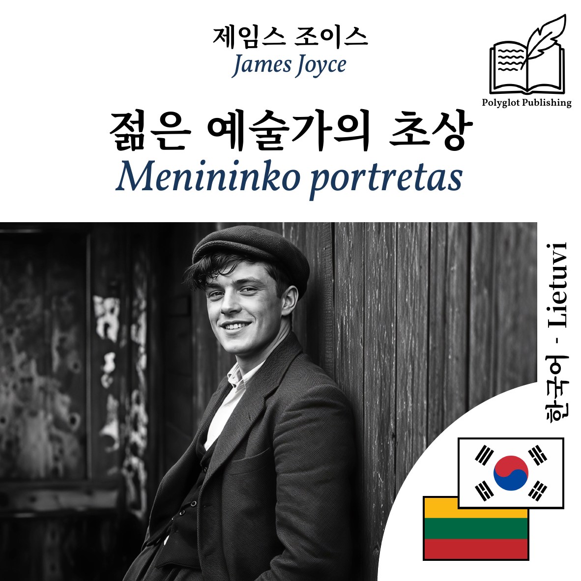 Menininko portretas