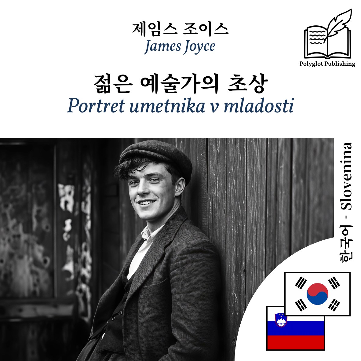 Portret umetnika v mladosti