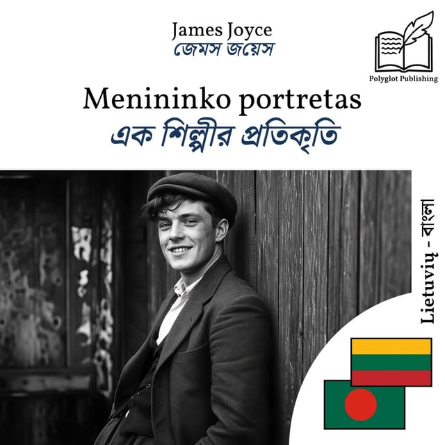 এক শিল্পীর প্রতিকৃতি