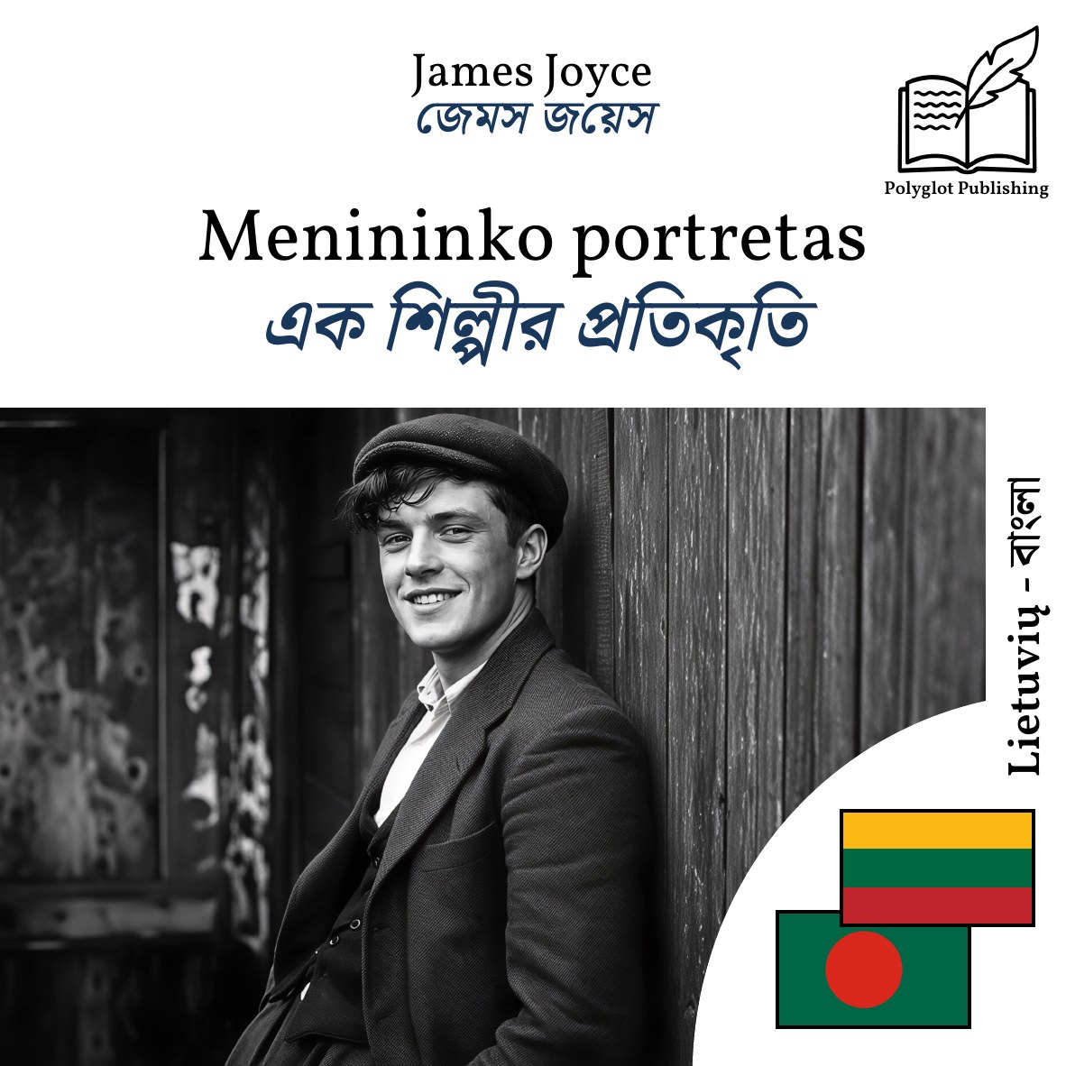 এক শিল্পীর প্রতিকৃতি