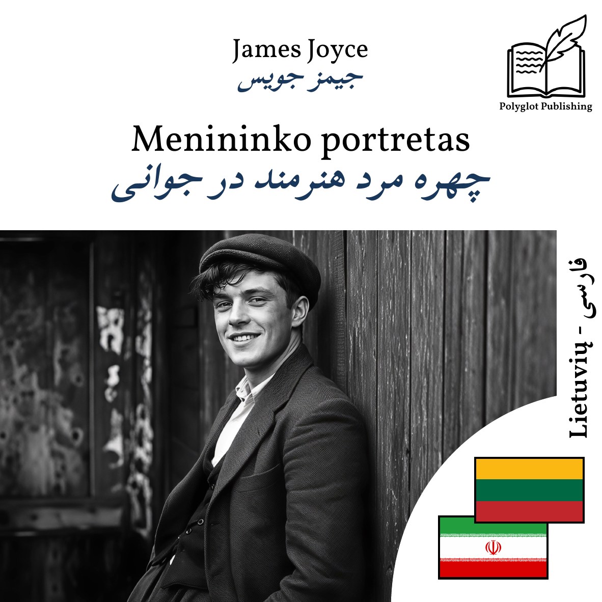 چهره مرد هنرمند در جوانی