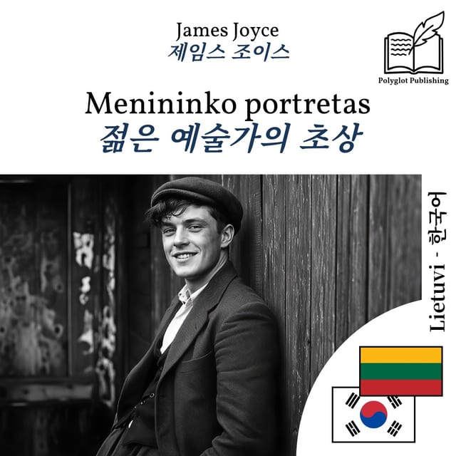 젊은 예술가의 초상