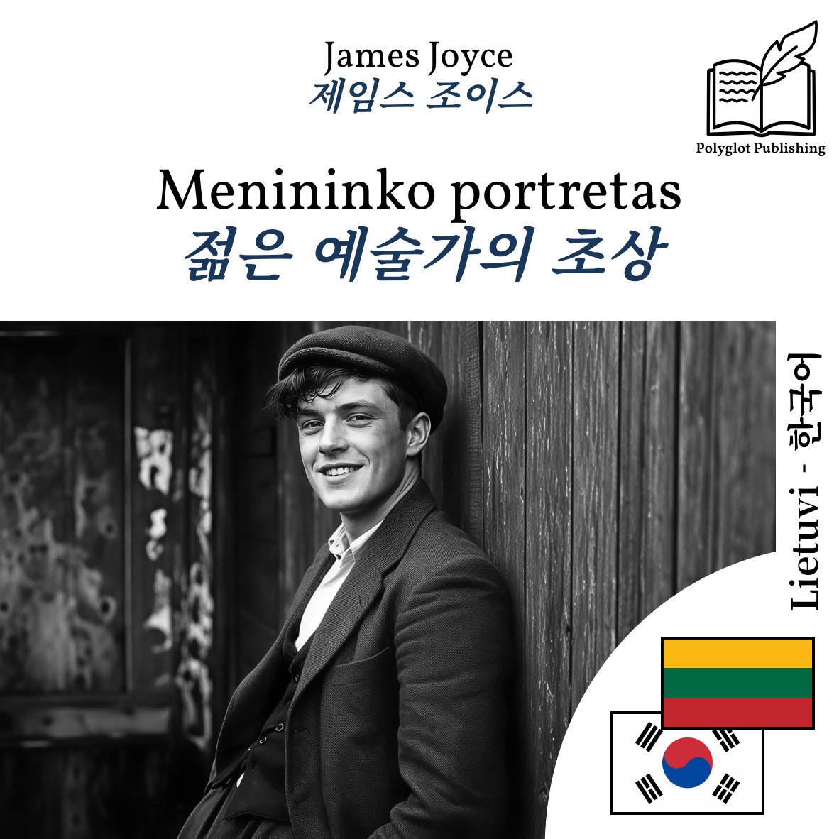 젊은 예술가의 초상