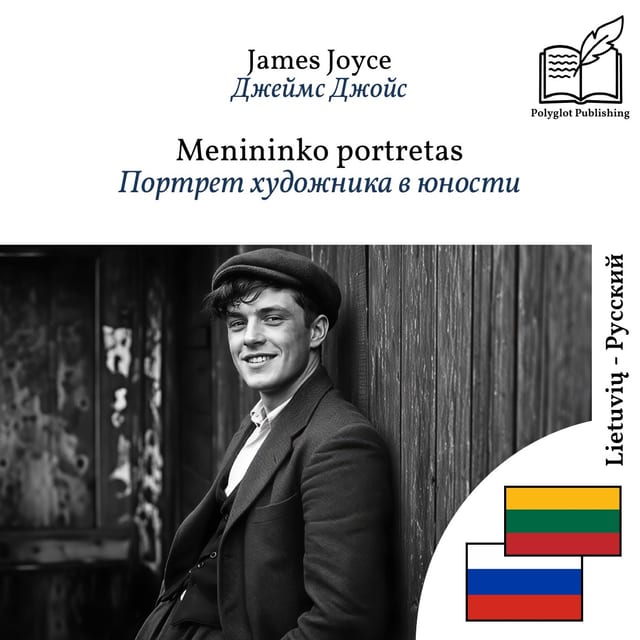 Портрет художника в юности