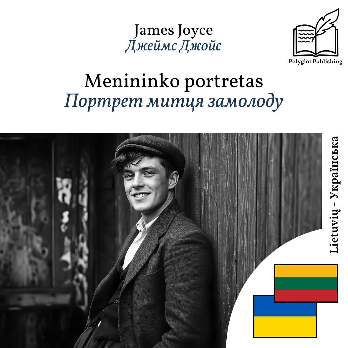 Портрет митця замолоду