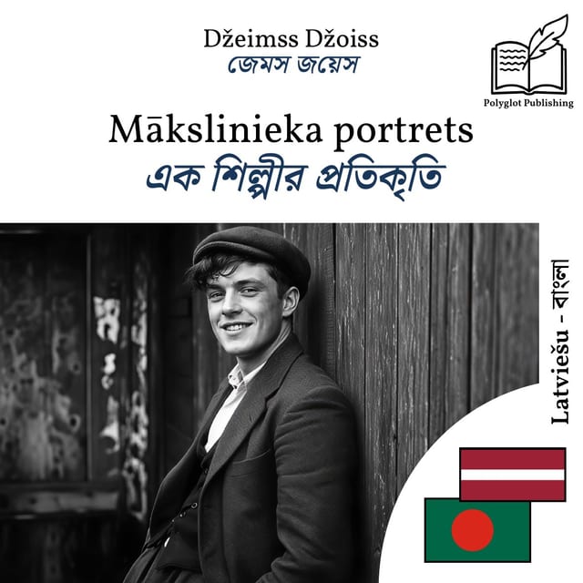 এক শিল্পীর প্রতিকৃতি