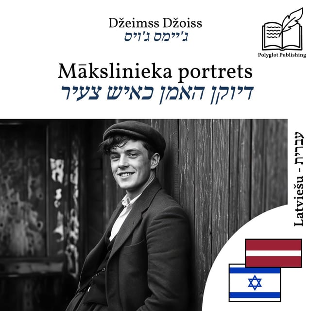 דיוקן האמן כאיש צעיר