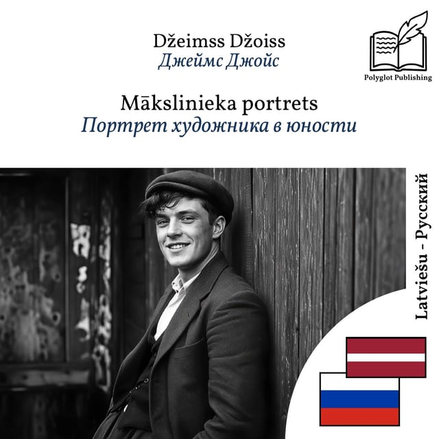 Портрет художника в юности