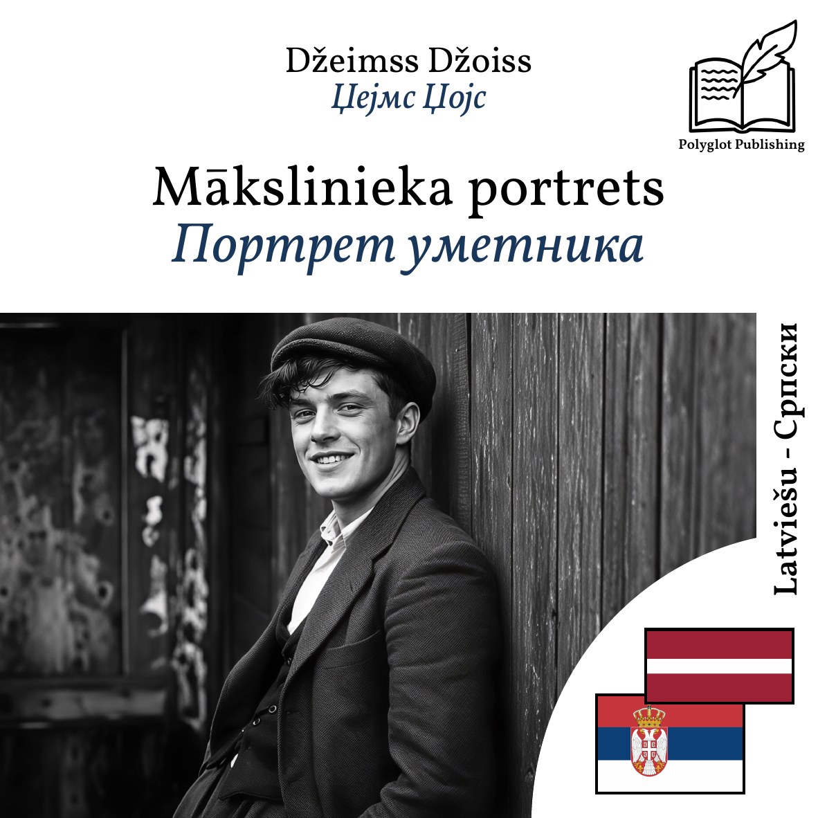 Портрет уметника