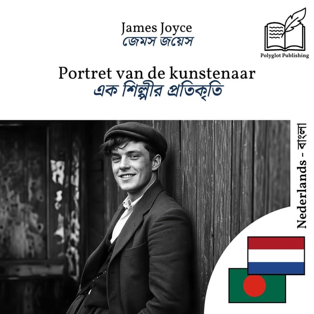 এক শিল্পীর প্রতিকৃতি