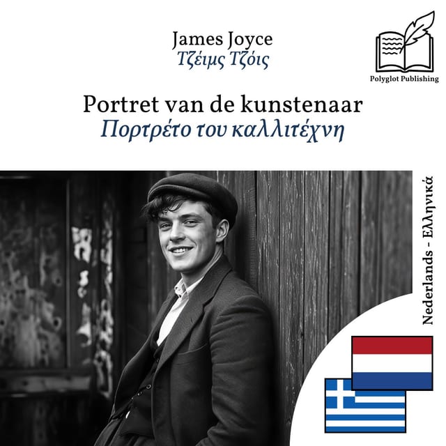 Πορτρέτο του καλλιτέχνη