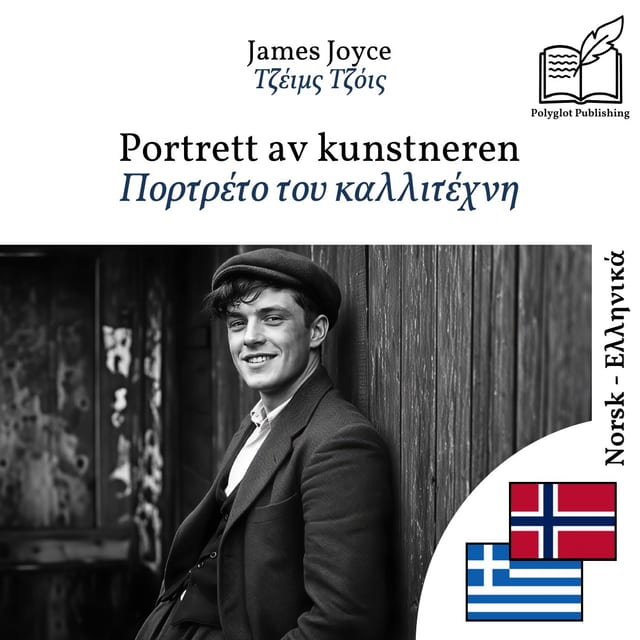 Πορτρέτο του καλλιτέχνη