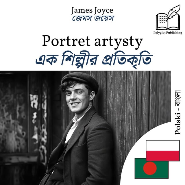 এক শিল্পীর প্রতিকৃতি